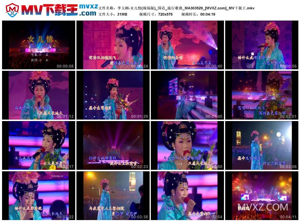 李玉刚-女儿情(现场版)_国语_流行歌曲_MA303529